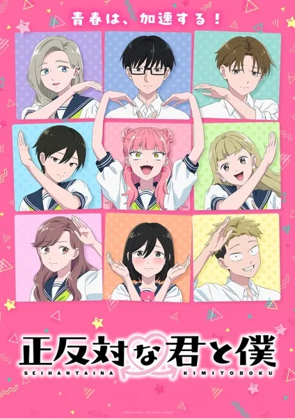 Seihantai na Kimi to Boku Season 2