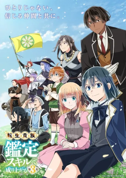 Tensei Kizoku Kantei Skill de Nariagaru Season 3
