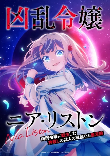 Kyouran Reijou Nia Liston: Byoujaku Reijou ni Tensei shita Kamigoroshi no Bujin no Karei Naru Musouroku