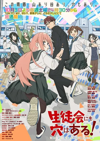 Seitokai ni mo Ana wa Aru